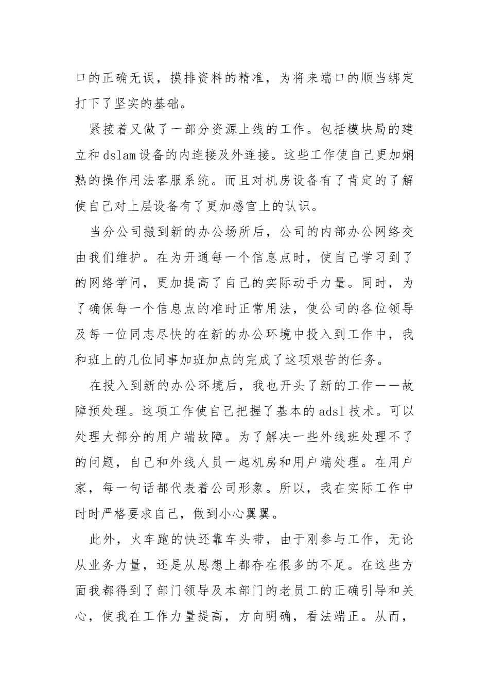 2021电信员工年度工作总结5篇.docx_第2页