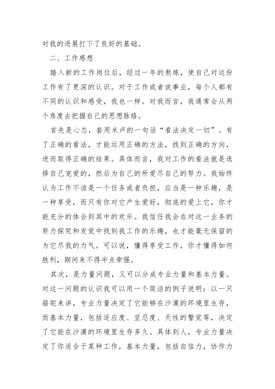 2021电信员工年度工作总结5篇.docx_第3页