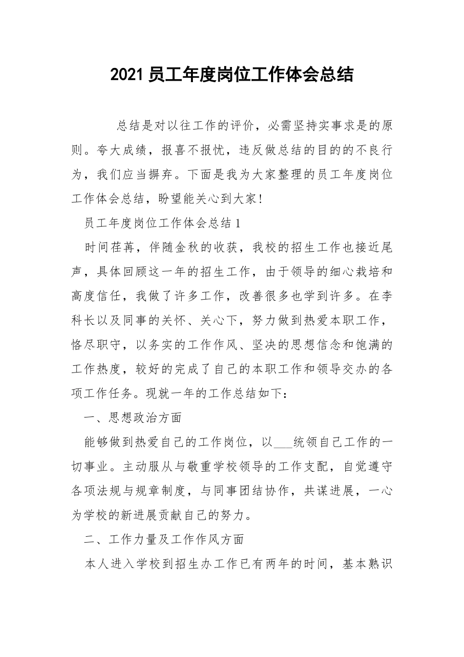 2021员工年度岗位工作体会总结.docx_第1页