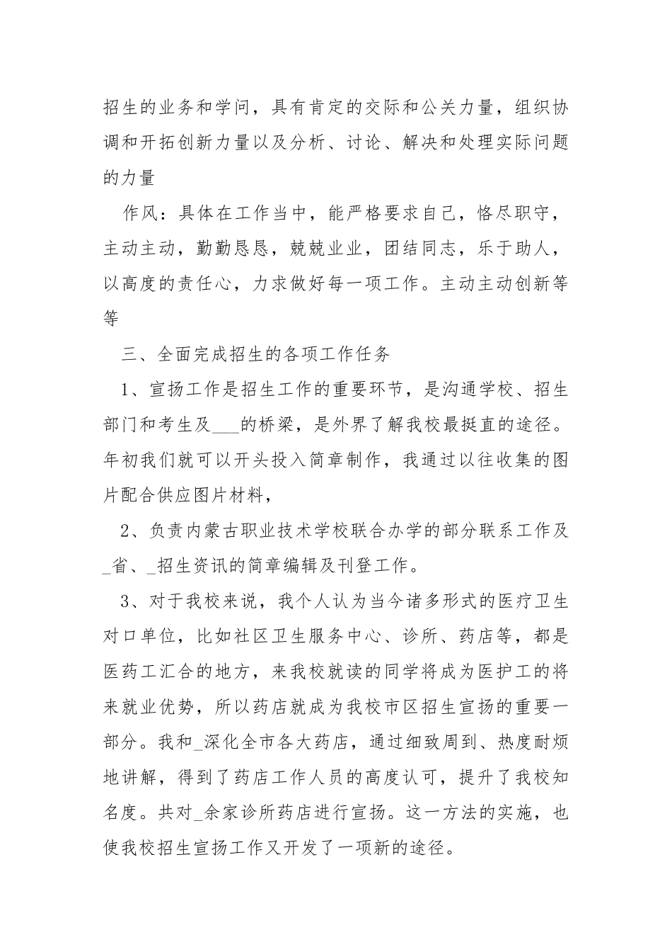 2021员工年度岗位工作体会总结.docx_第2页
