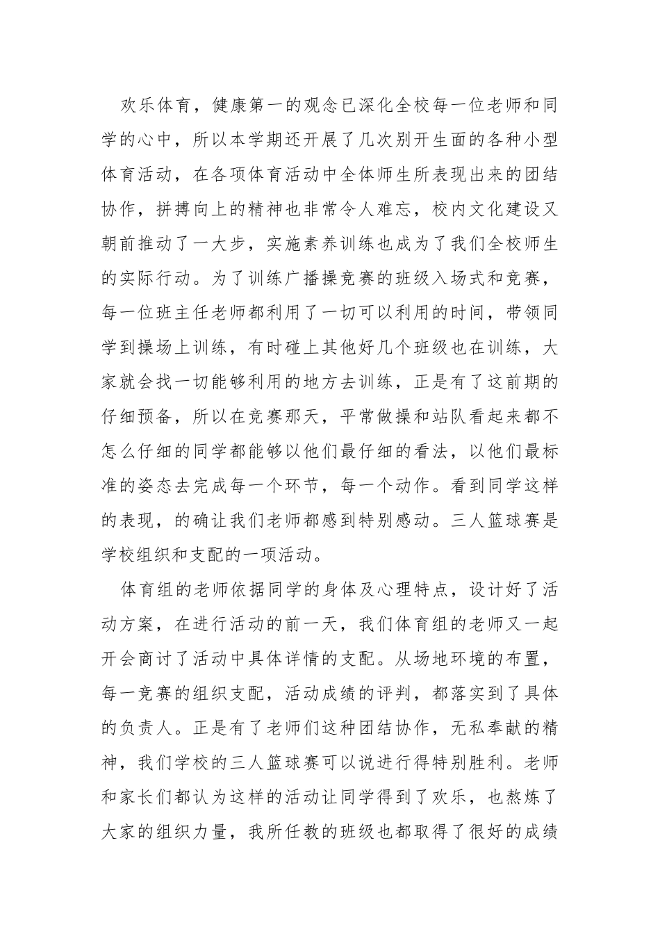 2021职员个人年度工作体会总结.docx_第2页