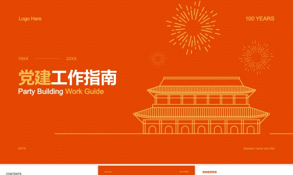红色党建工作指南培训课件PPT模板下载.pptx