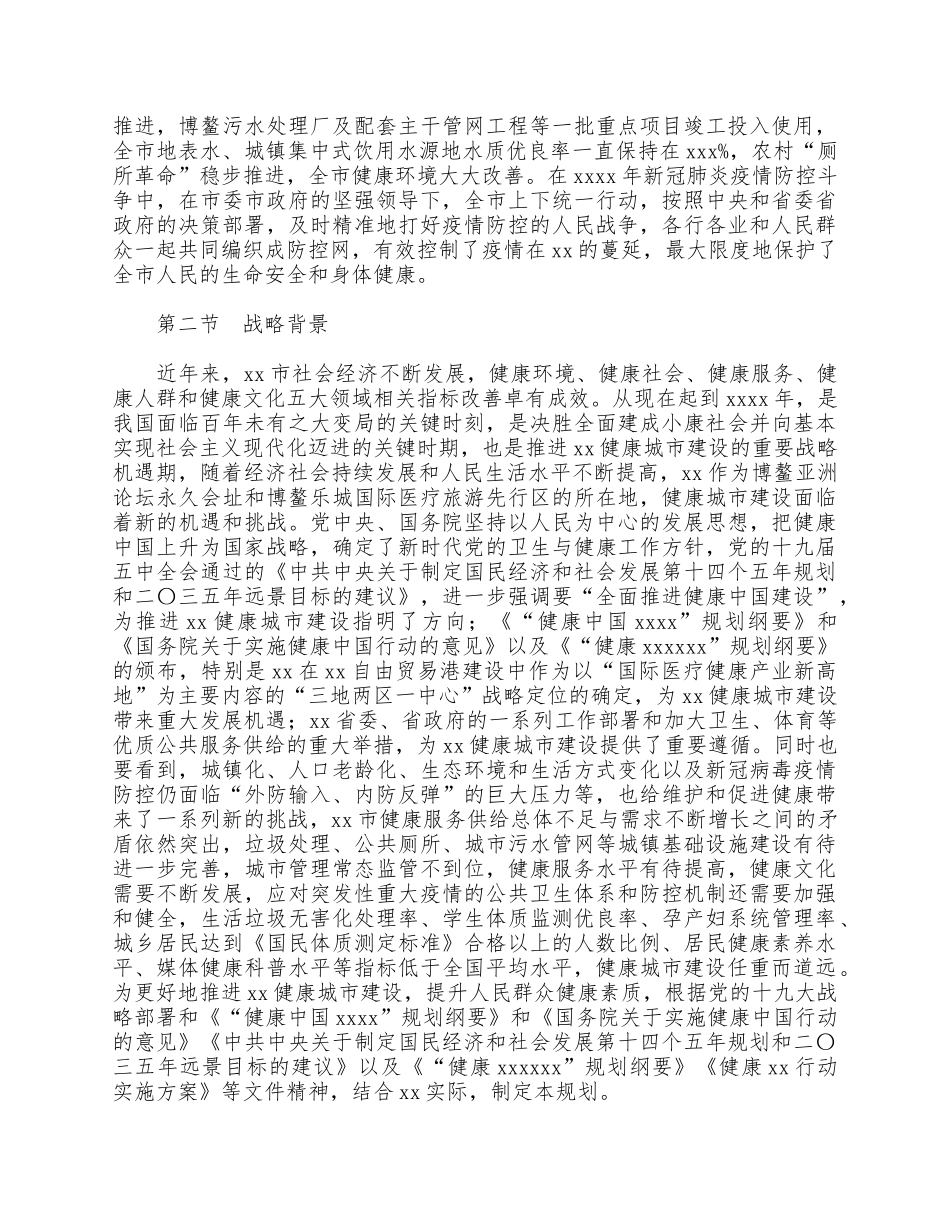 2021年健康建设规划供借鉴.docx_第2页