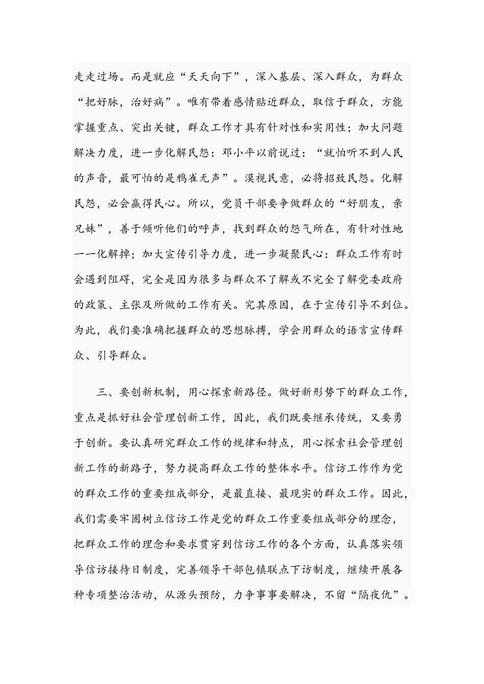 党员2021年在“我为群众办实事”活动心得体会文稿.docx_第2页