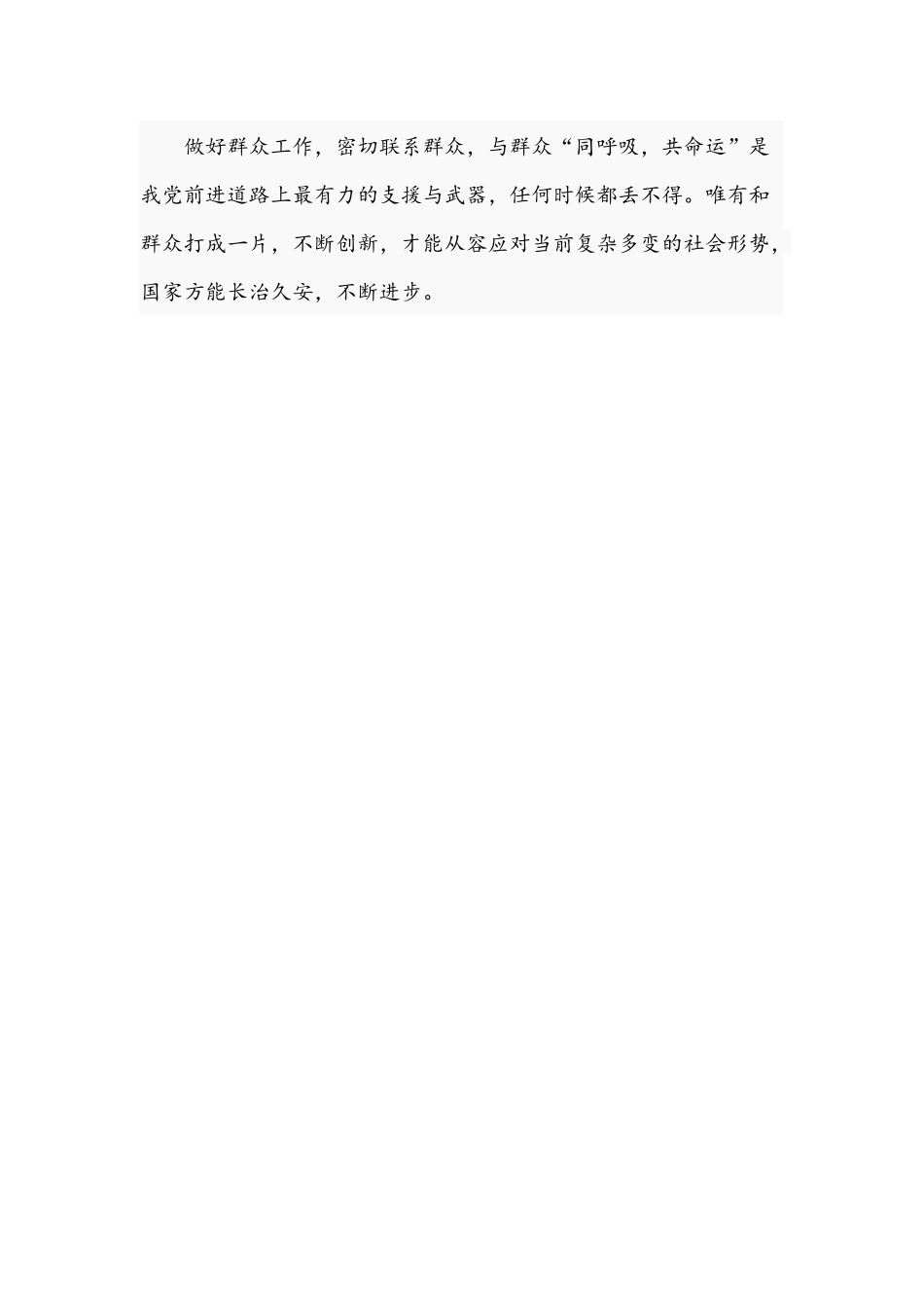 党员2021年在“我为群众办实事”活动心得体会文稿.docx_第3页