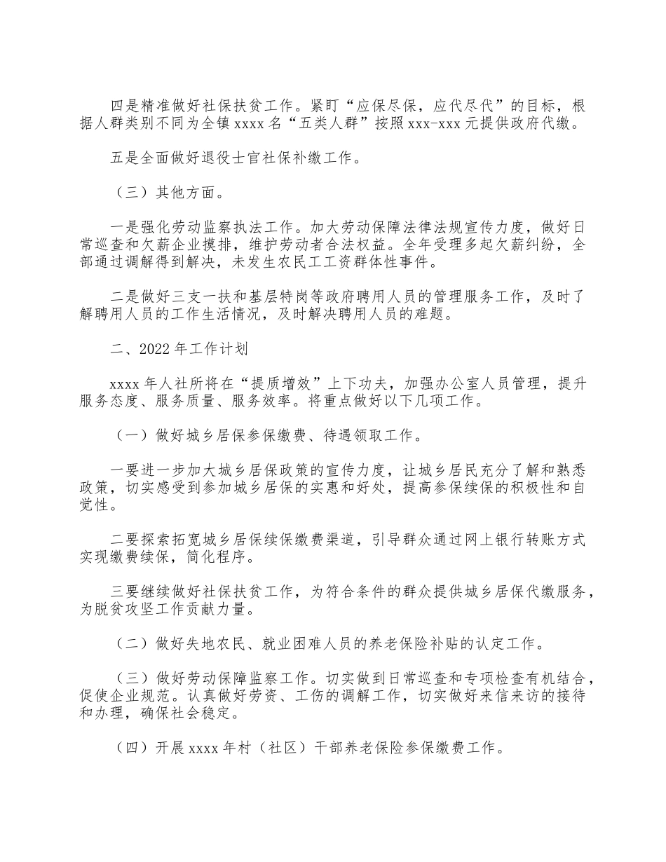 2021年人社所工作总结及2022年工作计划供借鉴.docx_第2页