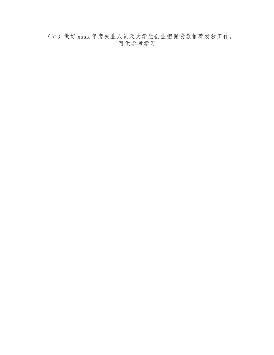 2021年人社所工作总结及2022年工作计划供借鉴.docx_第3页