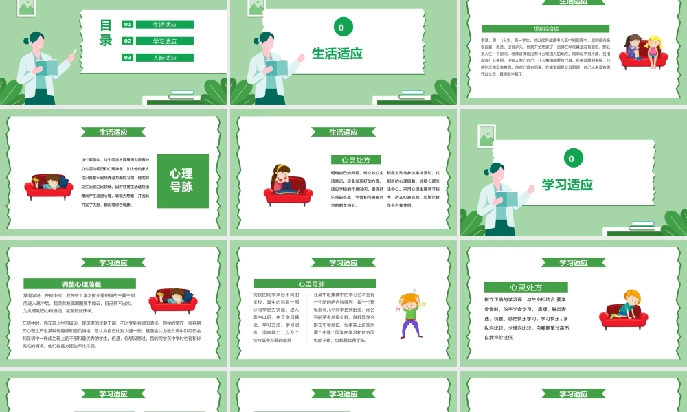 新生开学心理疏导调整课程PPT课件（带内容）.pptx