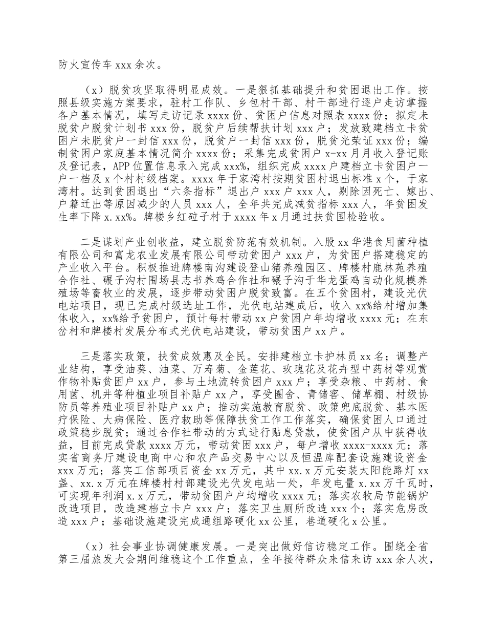 2021年乡镇年度工作总结供借鉴.docx_第2页