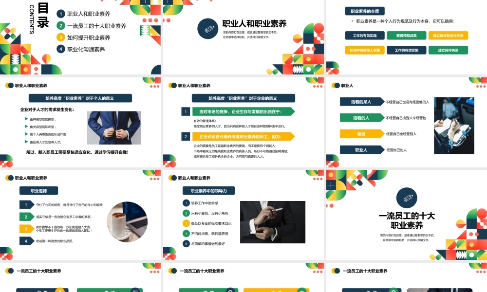 职业化素养提升PPT课件（带内容）.pptx