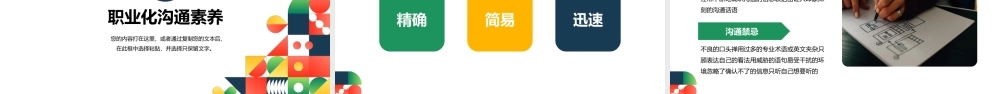 职业化素养提升PPT课件（带内容）.pptx