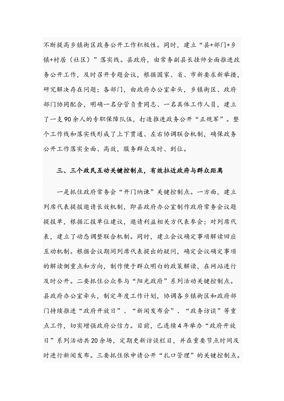 关于2021年政务公开工作经验交流发言材料文稿.docx_第3页