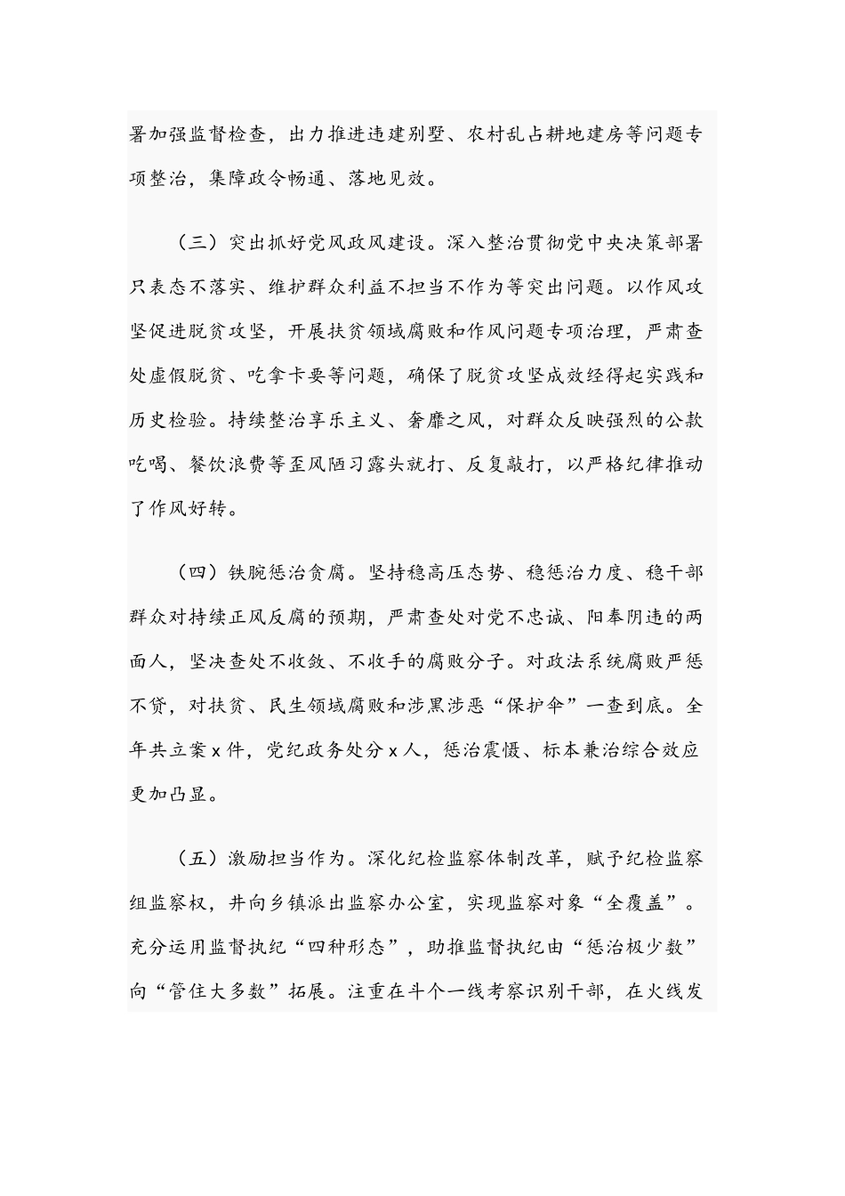 2021年干部在纪委监委年中推进会上的讲话文稿.docx_第2页