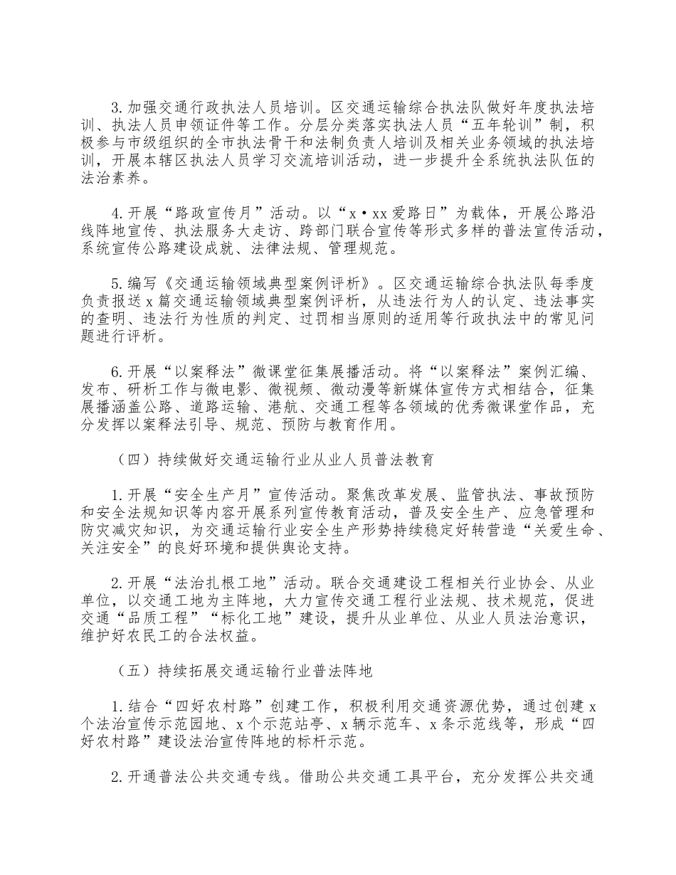 交通运输系统普法依法治理2021年工作要点供借鉴.docx_第2页