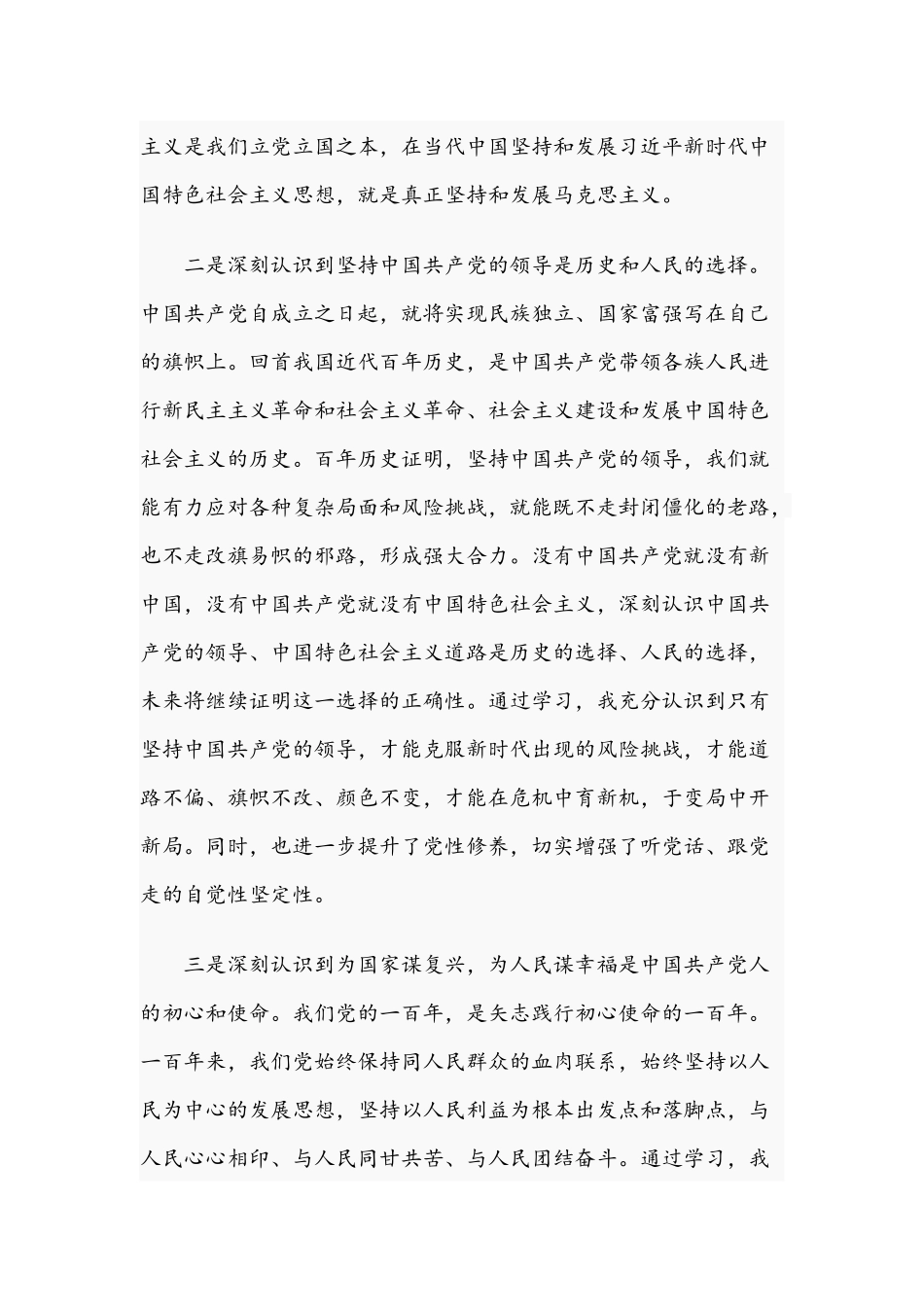 2021年第一季度入党积极分子个人思想汇报文稿.docx_第2页