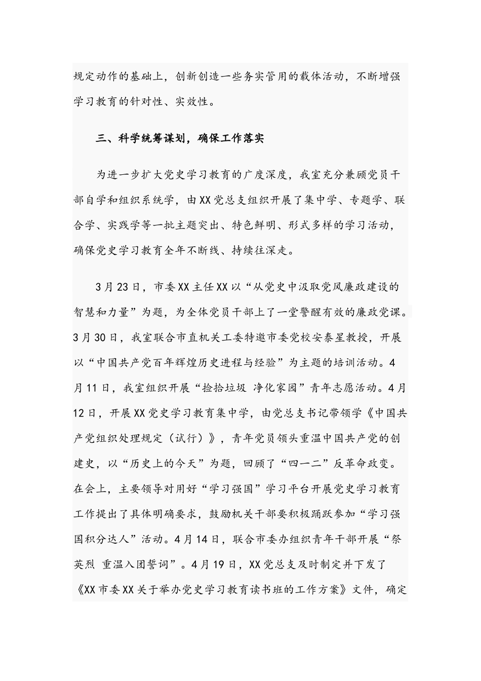 关于2021年政研室教育工作进展情况报告文稿.docx_第2页