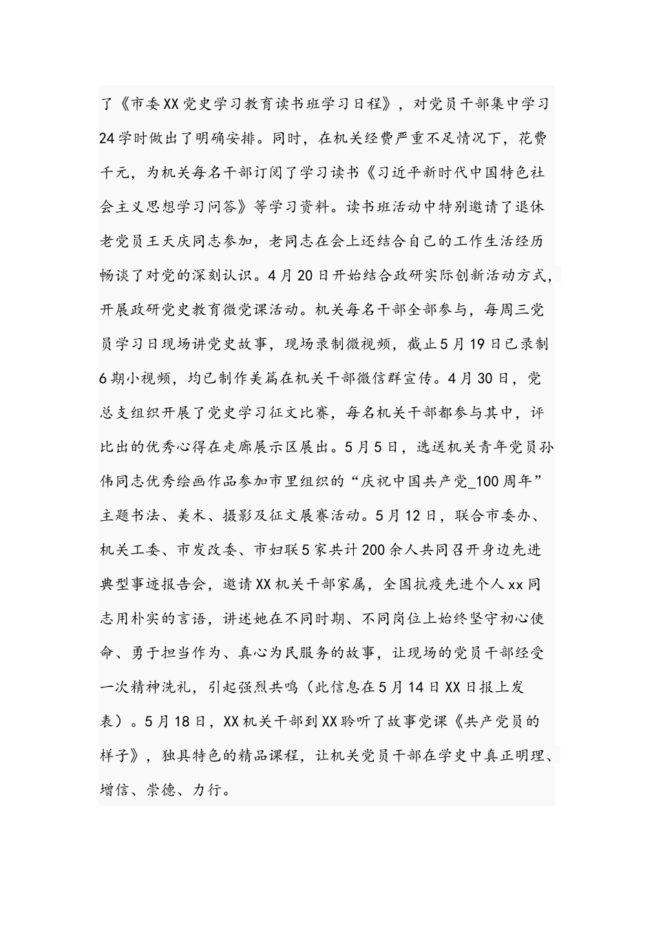 关于2021年政研室教育工作进展情况报告文稿.docx_第3页