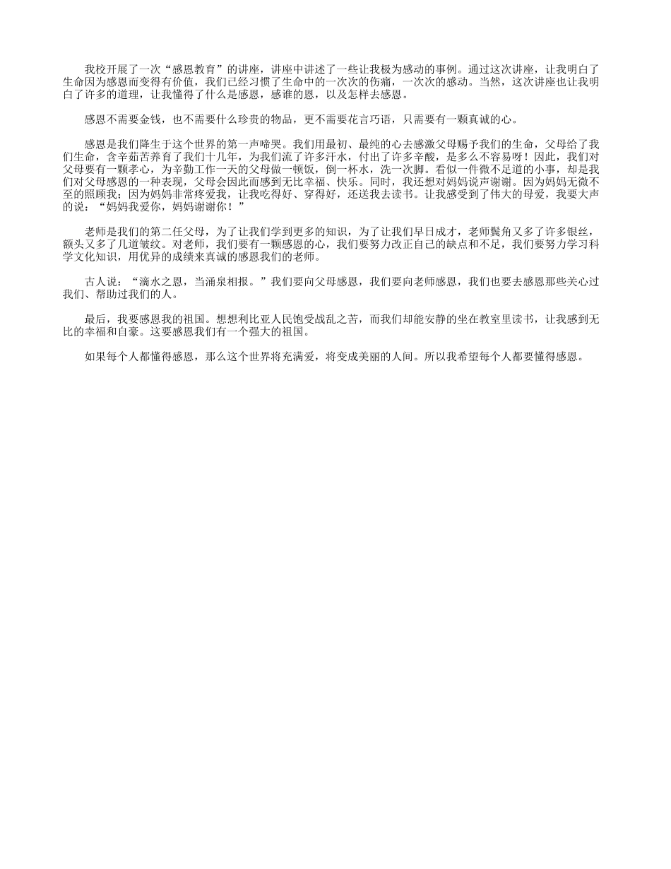 个人2021孩子教育讲座心得体会优秀4篇.docx_第3页