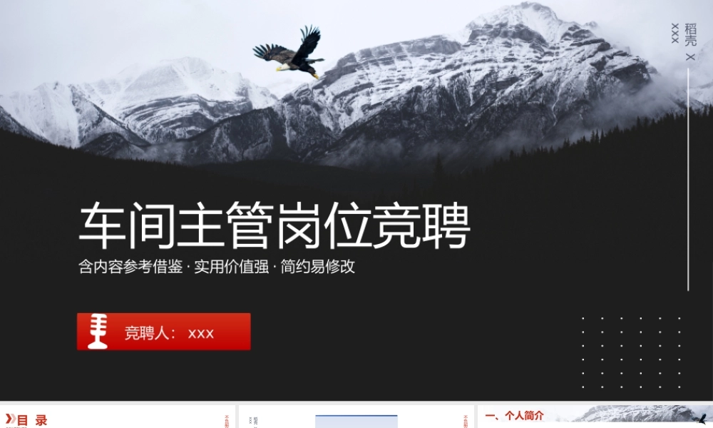 车间主管经理岗位竞聘PPT模板下载.pptx