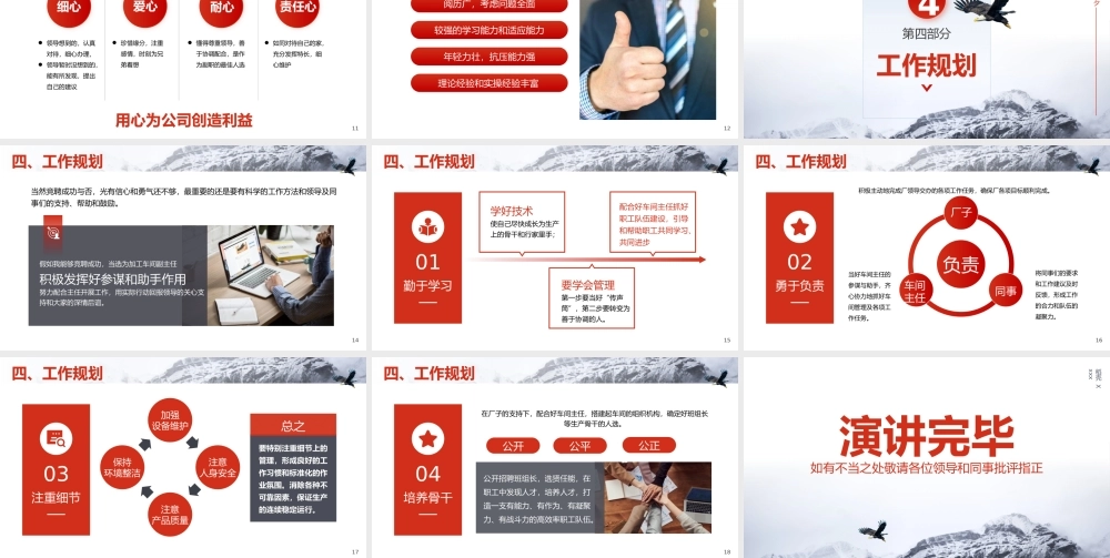 车间主管经理岗位竞聘PPT模板下载.pptx