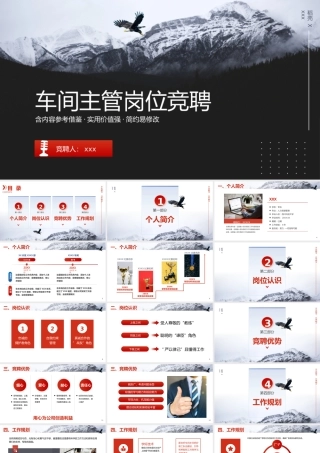 车间主管经理岗位竞聘PPT模板下载.pptx