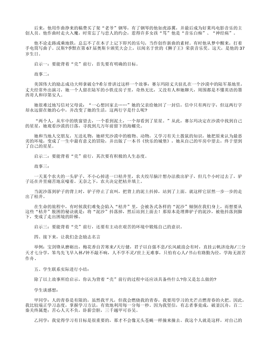 个人2021开学第一课班会教学活动策划优秀4篇.docx_第2页