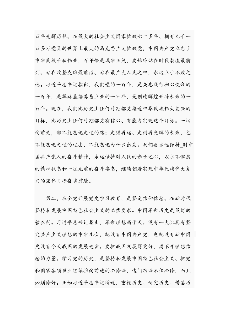 2021年关于全党召开学习教育动员大会讲话范文稿.docx_第2页