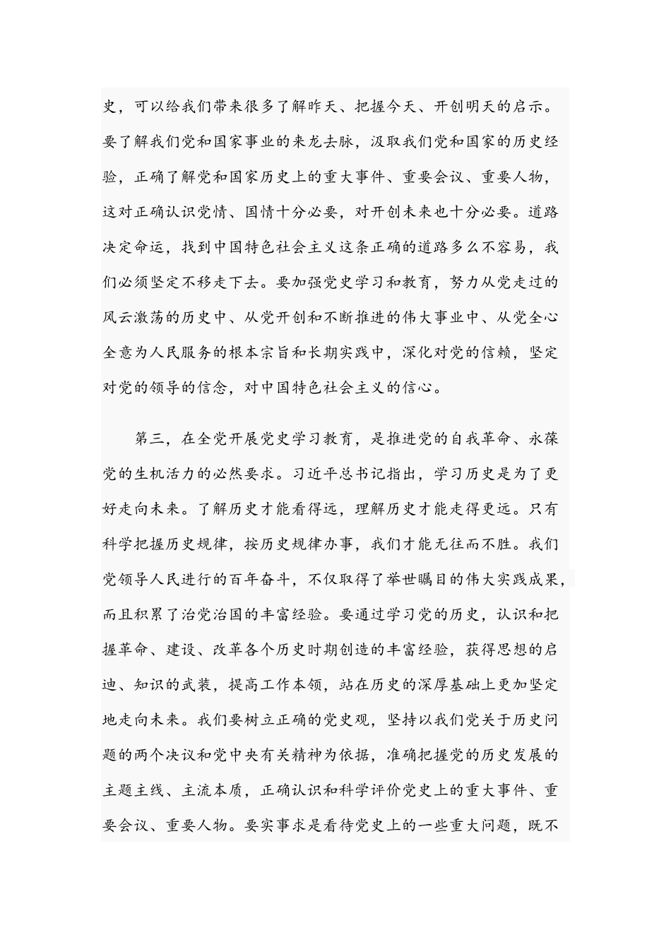 2021年关于全党召开学习教育动员大会讲话范文稿.docx_第3页