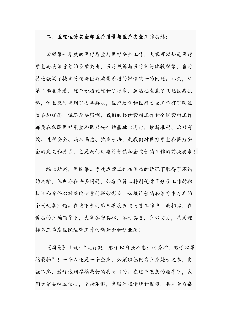 领导在2021年医院第二季度工作总结大会上的讲话文稿.docx_第2页