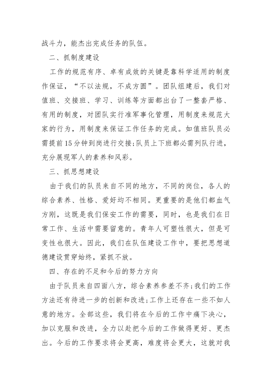 2021保安年度个人工作总结五篇.docx_第2页