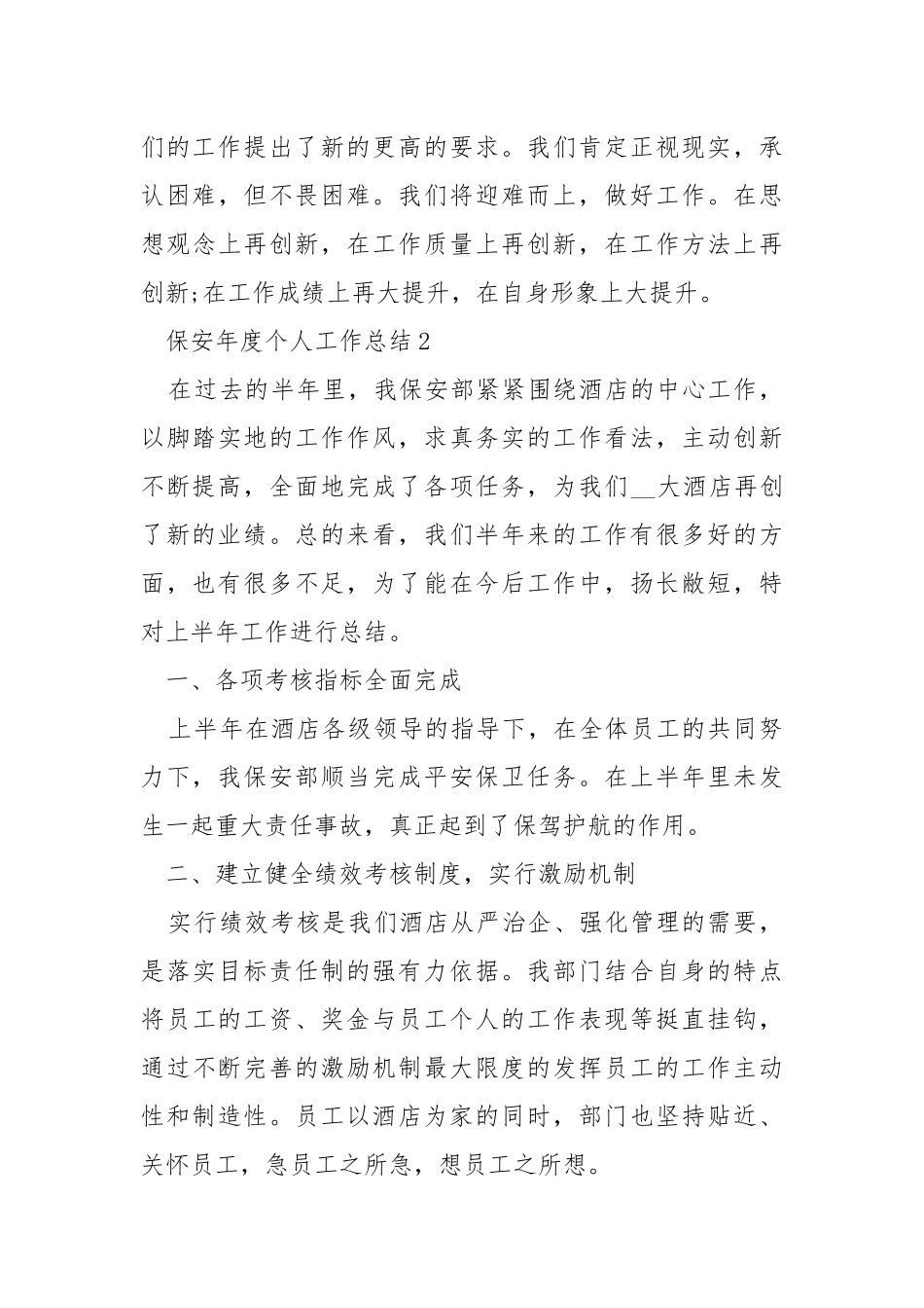 2021保安年度个人工作总结五篇.docx_第3页