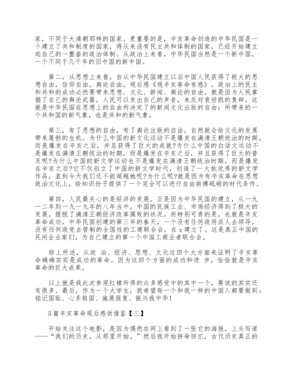 5篇辛亥革命观后感供借鉴.docx_第2页