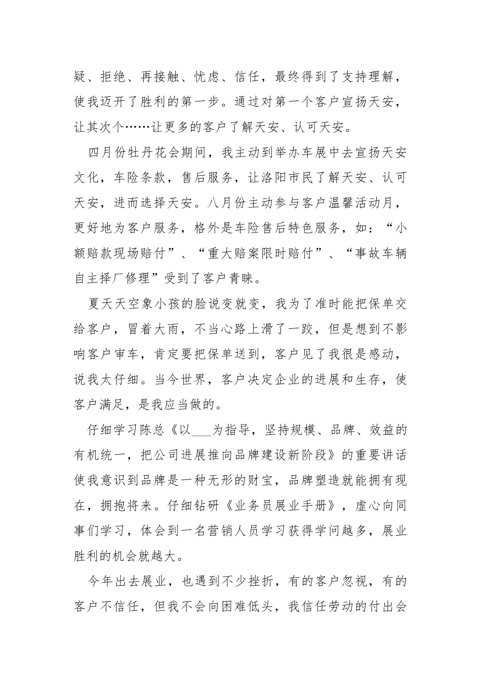 2021保险从业人员个人总结模板五篇.docx_第2页
