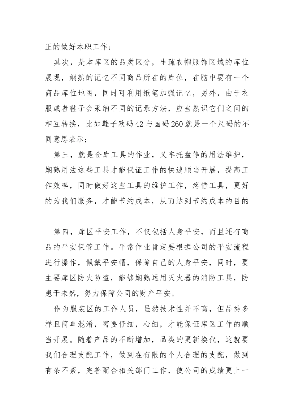 2021仓库管理员个人总结模板五篇.docx_第2页