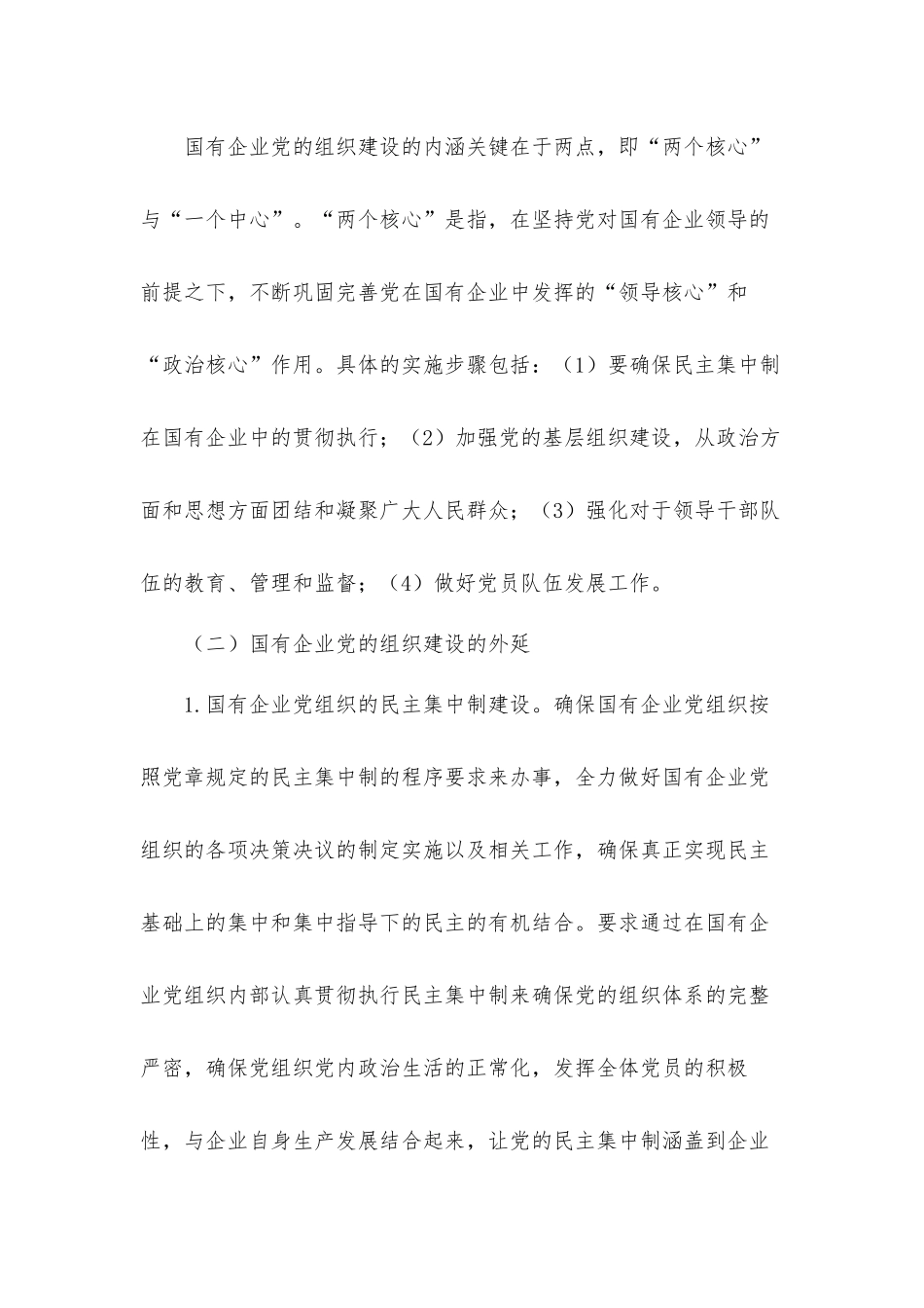 关于2021年国有企业党建工作会议五周年“回头看”汇报材料.docx_第3页