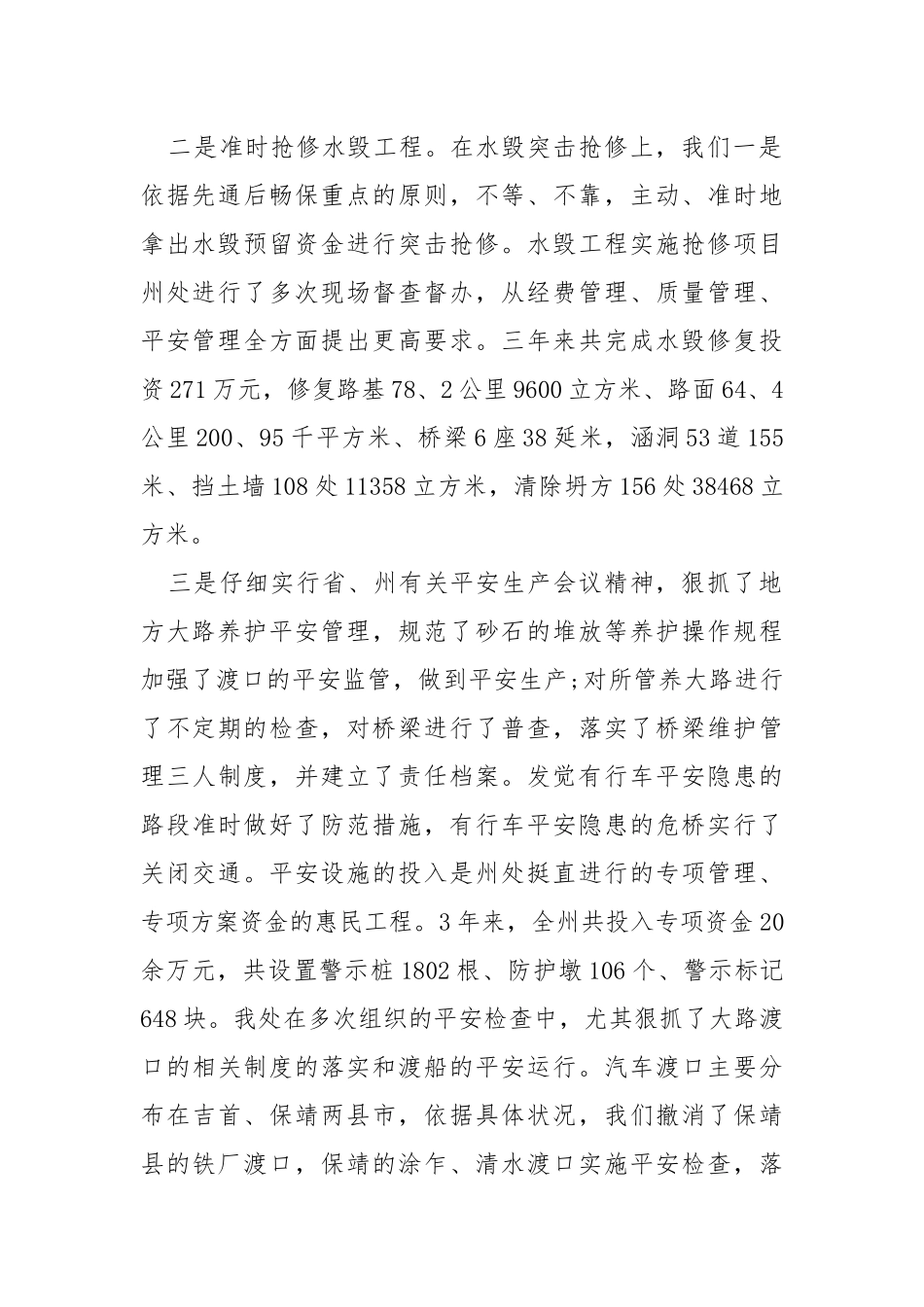2021大路维护员工工作总结.docx_第2页