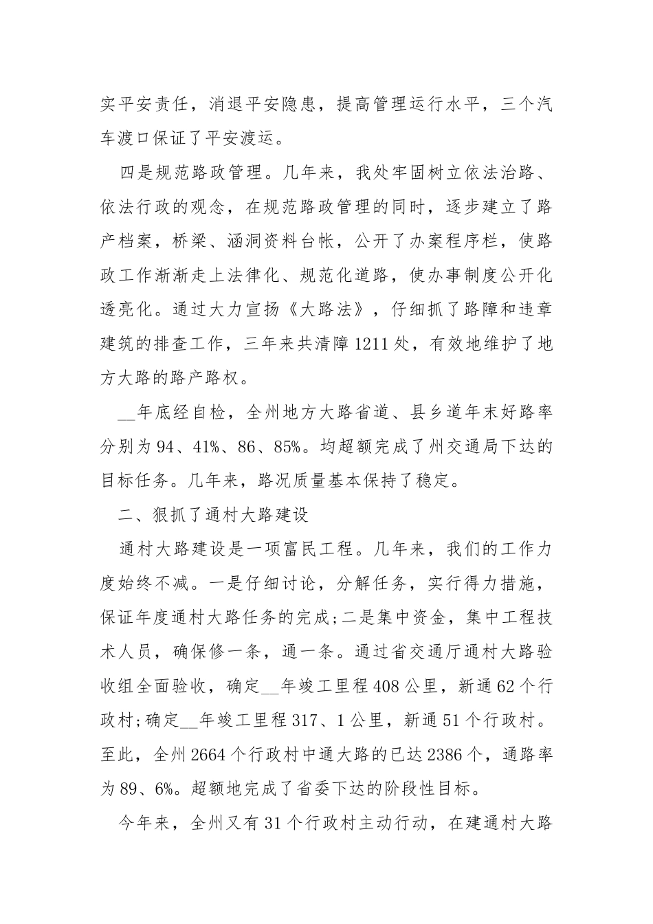 2021大路维护员工工作总结.docx_第3页