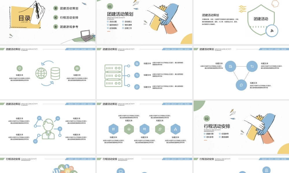 公司企业团队建设活动策划PPT模板下载.pptx