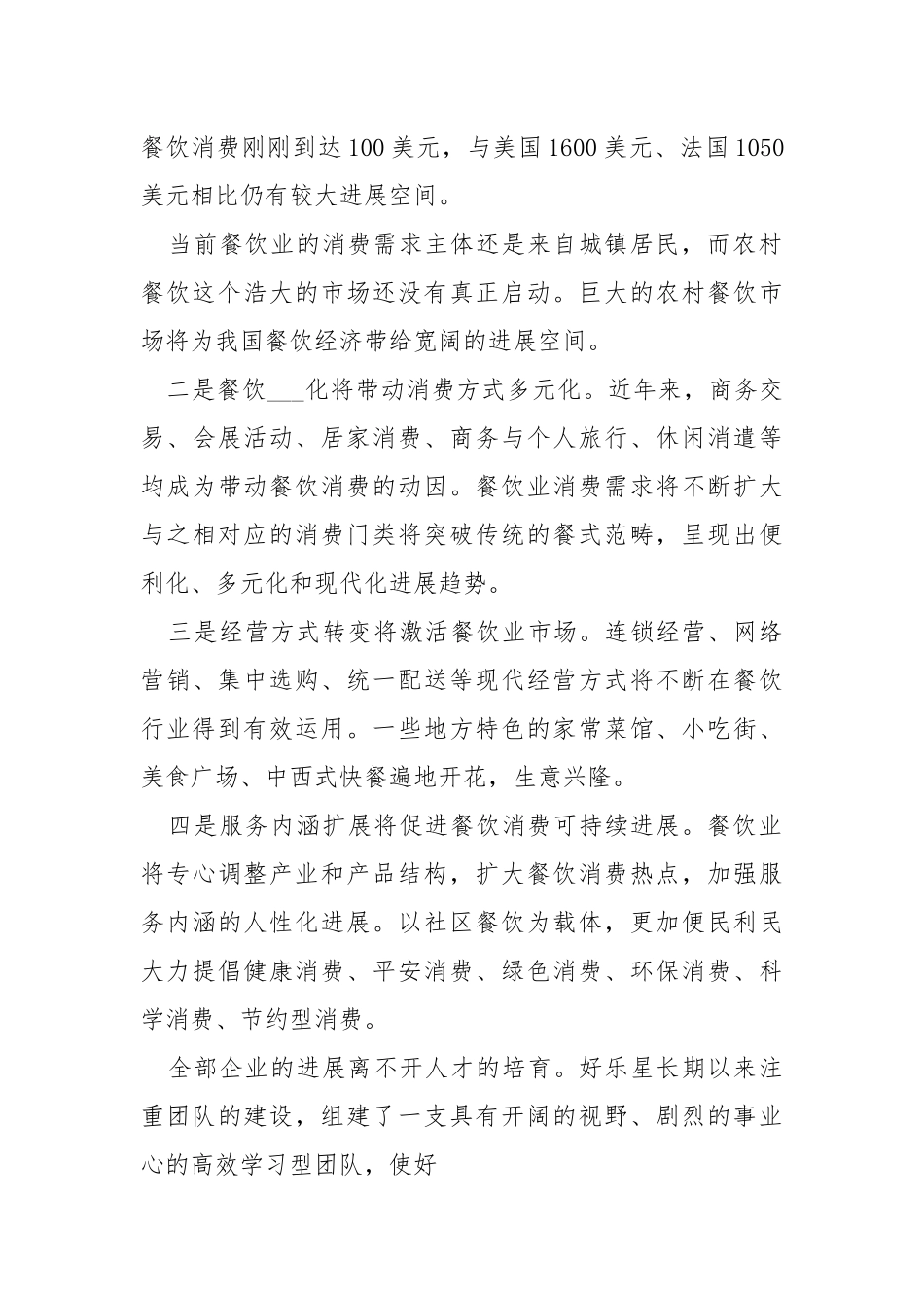 2021服务员工作总结五篇.docx_第2页