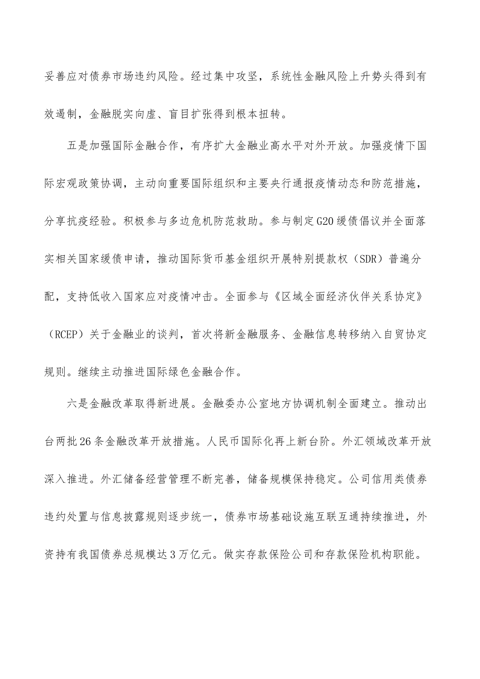 在2021年中国人民银行工作会议上的讲话发言材料.docx_第3页
