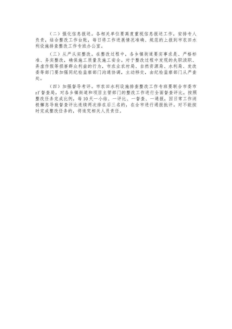 农田水利灌溉设施整改方案.docx_第3页