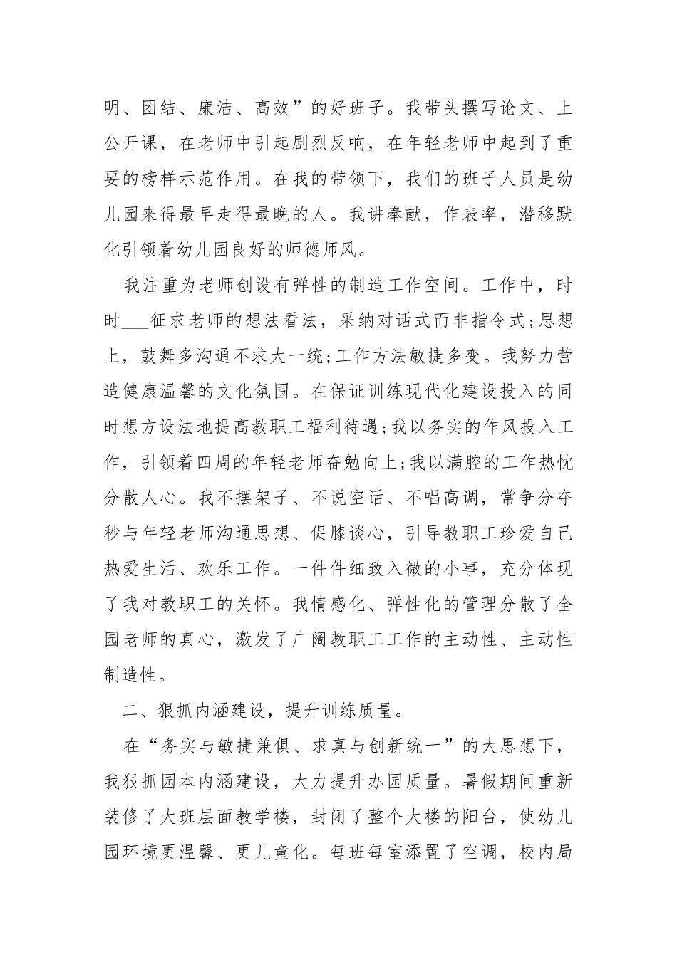 2021职员年度工作体会总结最新.docx_第2页