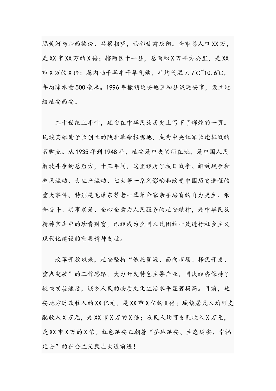 2021年关于弘扬延安精神传承优良作风专题党课讲稿文.docx_第2页