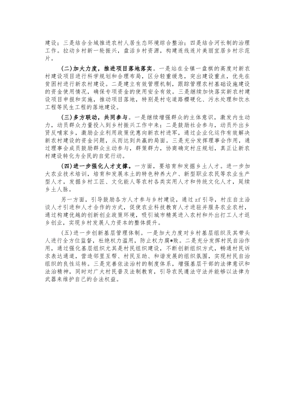 乡镇美丽乡村治理情况总结汇报.docx_第2页