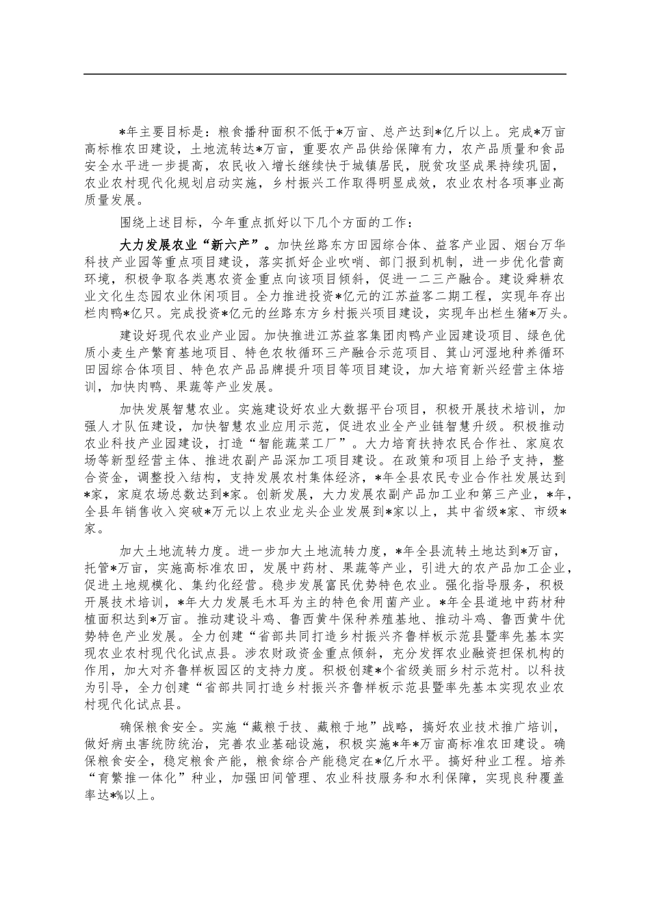 在2022年农业农村会部署讲话.docx_第2页