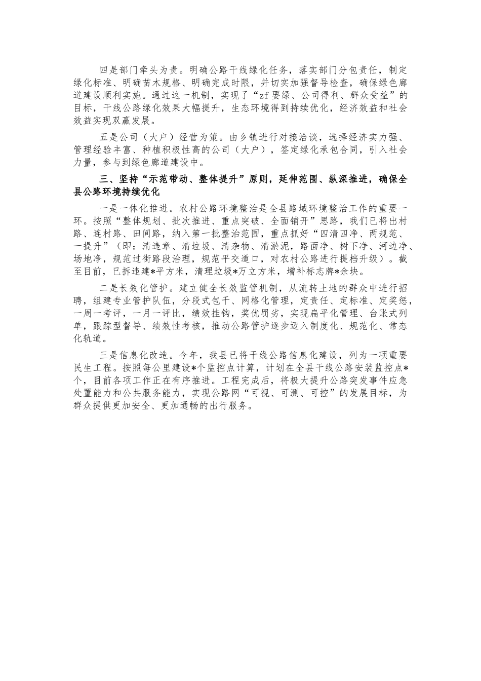 公路路域环境整治经验亮点做法汇报.docx_第2页