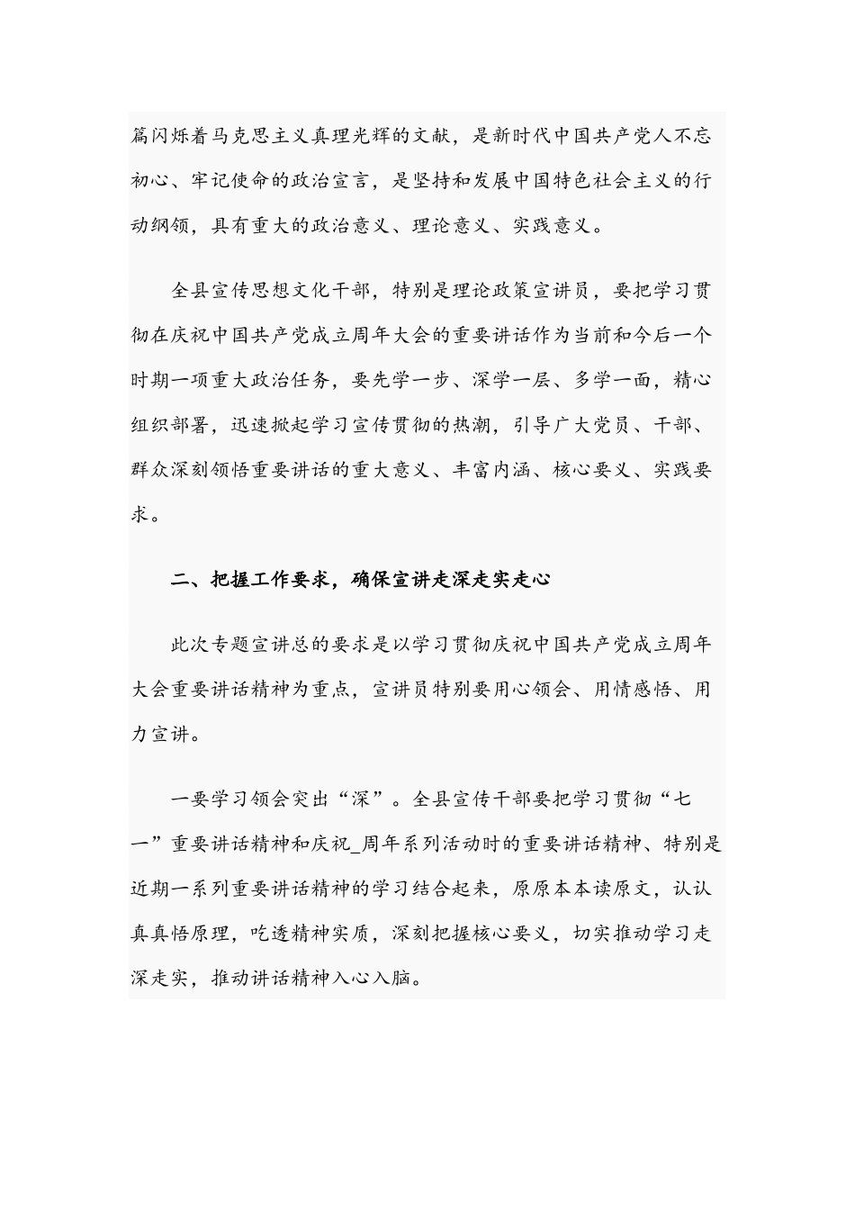 2021年党员在学习“七一”重要讲话宣讲会上的发言稿文.docx_第2页