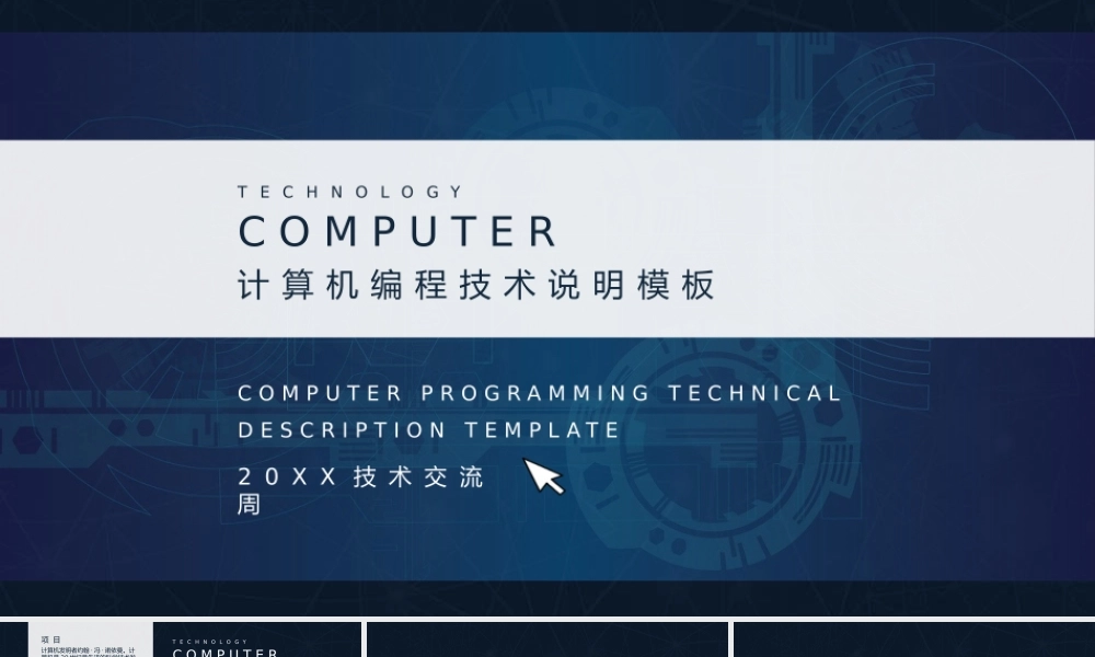 蓝色计算机编程技术说明PPT模板下载.pptx