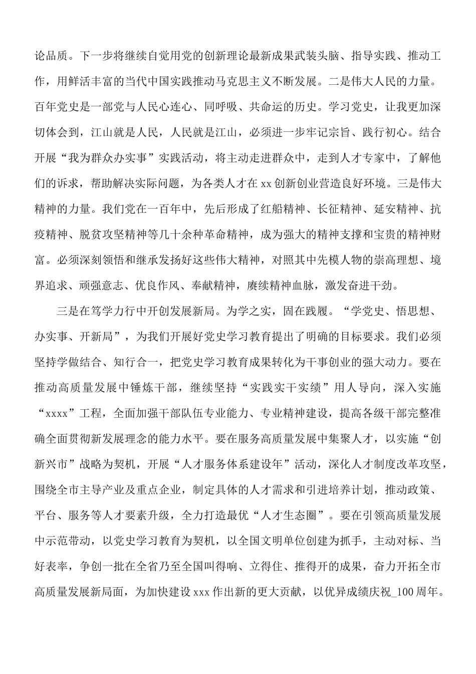 2021年党员干部学习教育专题研讨发言范文.docx_第2页