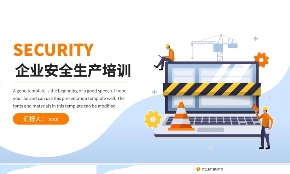 企业安全生产培训PPT模板下载.pptx